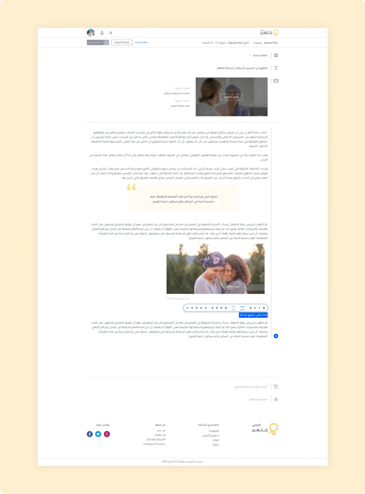 The Molhem article editor: a long-form Arabic article with images, a pull quote and a publishing toolbar.