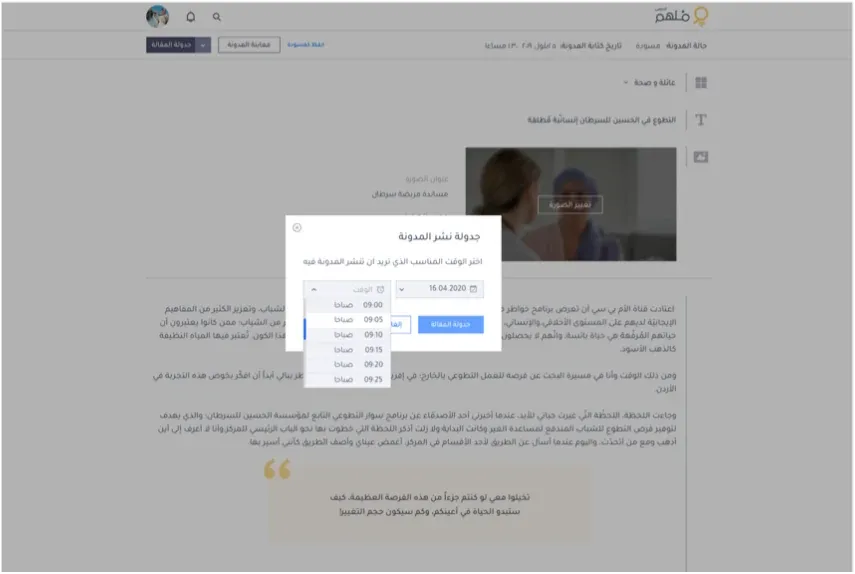 Editor interaction: a dialog for scheduling when an article is published, with a list of times.
