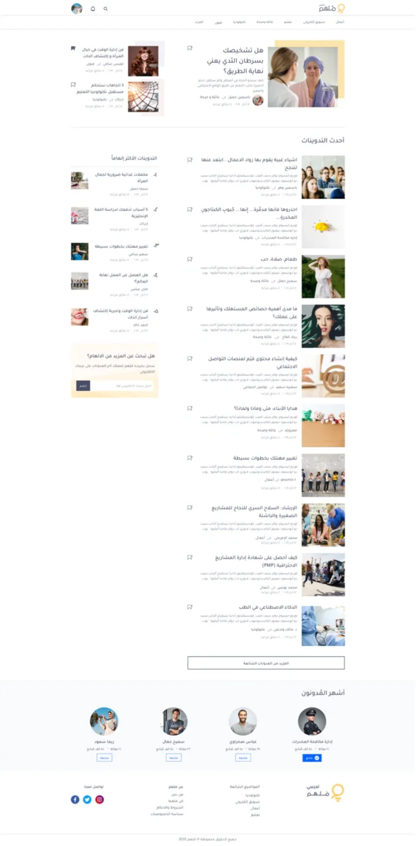 Molhem home feed in Arabic: featured articles with images and writer avatars.