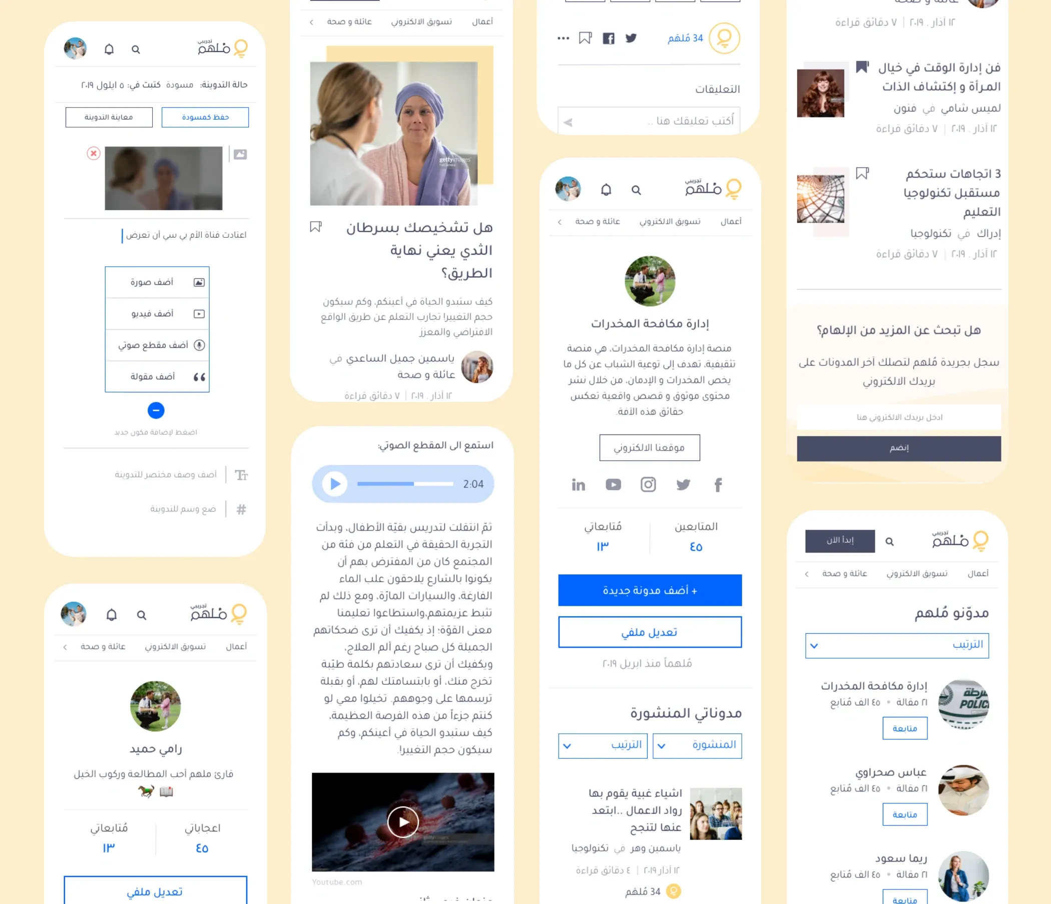 A collage of Molhem mobile screens in Arabic: article pages, a writer profile, comments and a sign-up prompt.